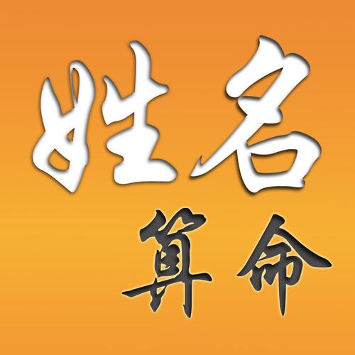 笔画缘分测试姓名配对_两人名字笔画测缘分_两人名字笔画测试姻缘