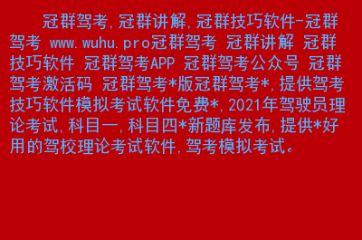 驾校一点通2024科目四软件-科目四考试新利器！驾校一点通2024软件助你高效备