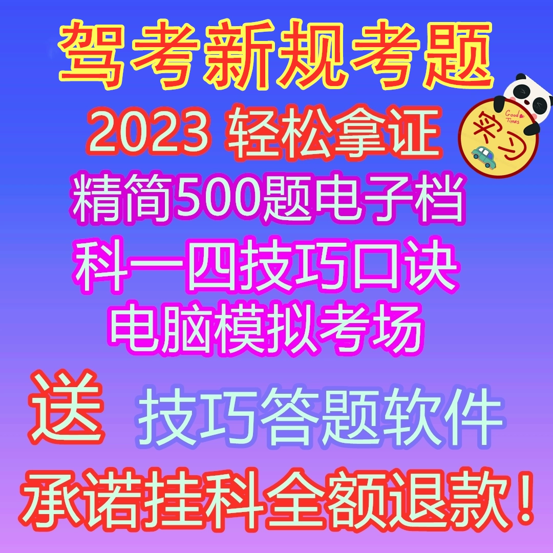 驾考科目软件_驾校一点通2024科目四软件_科目驾校一点通