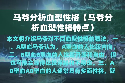 帮我测一下血型_测试你的血型小游戏_一道很准的血型测试题