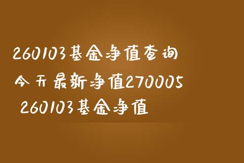 揭秘兴业趋势基金今日净值，市场波动下如何稳健增值？