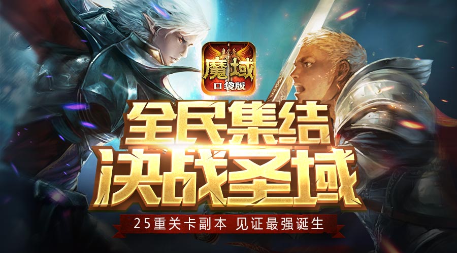魔域sf发布网网站手机版下载_魔域sf发布网站_sf魔域手游发布网