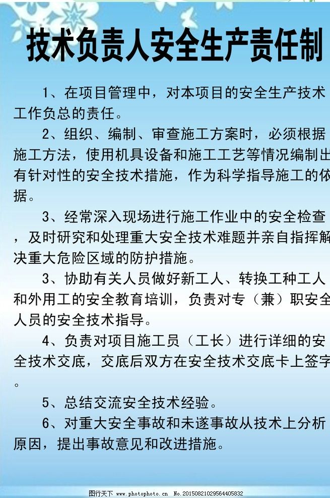 洗衣房安全生产责任制_洗衣房安全生产职责_洗衣厂安全责任状