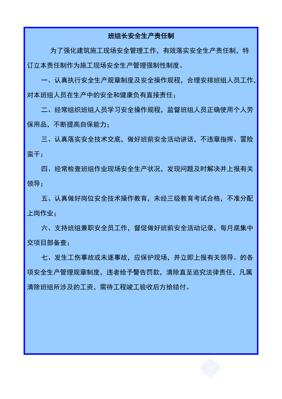 洗衣房安全生产责任制_洗衣厂安全责任状_洗衣房安全生产职责