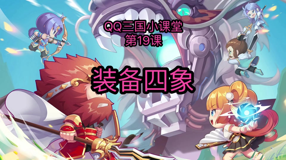 qq三国拼图武器炫_三国游戏板拼图_qq三国五阶拼图