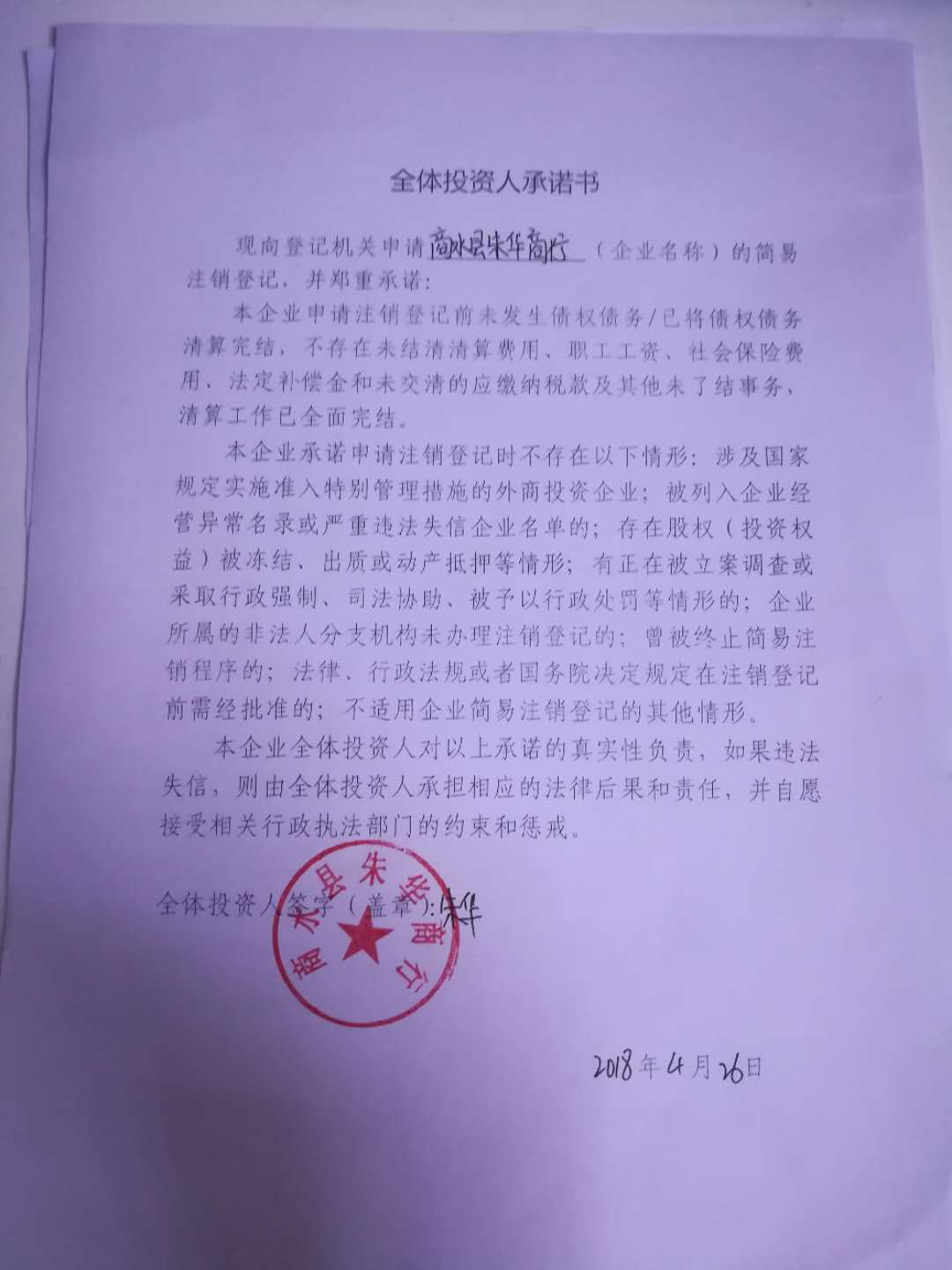 全体投资人承诺书怎么下载_全体承诺书投资人怎么填写_全体投资人承诺书