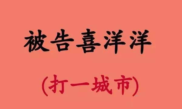 成语里面带笑的成语_带有笑的成语_成语带有笑的成语