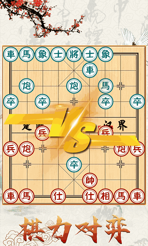 幽灵象棋下载_幽灵象棋下载手机版_象棋幽灵布局