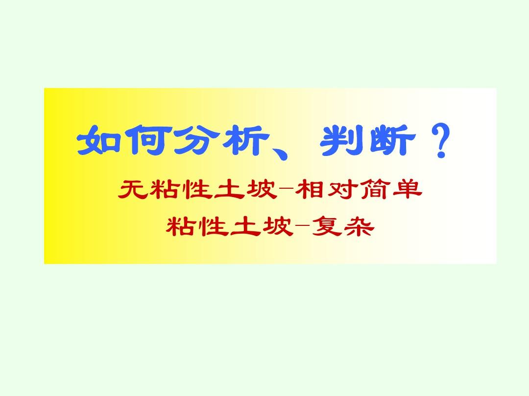 土体稳定安全系数_土的稳定安全系数_某无黏性土土坡 稳定安全系数为