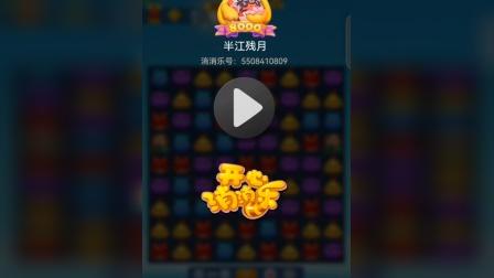 开心消消乐50关怎么过_开心乐消消_开心消消乐的过关攻略