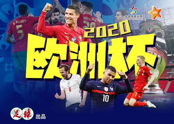 2021欧洲比赛场地_欧洲杯决赛场地_欧洲杯决赛场地