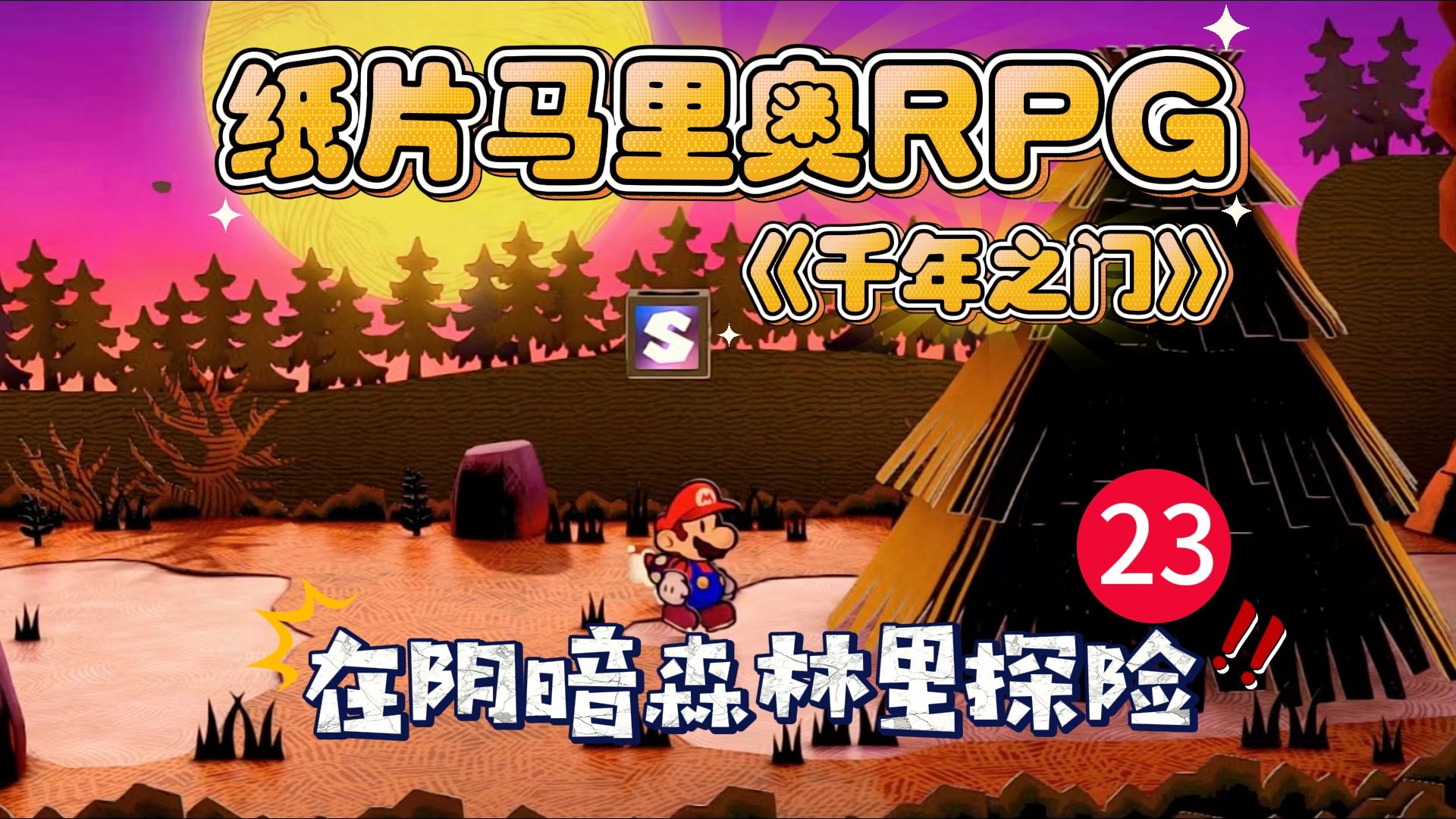 马里奥玩法_让一个人玩必死马里奥_马里奥很容易