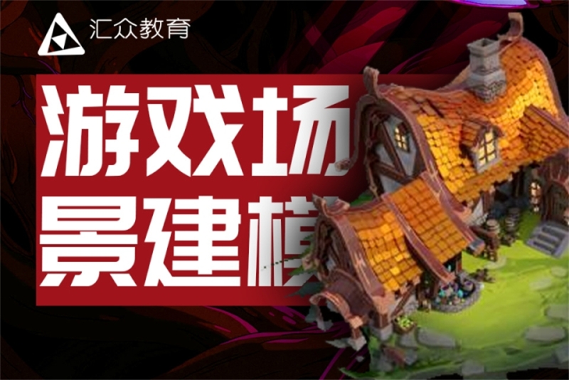 厦门汇众游戏学院_厦门学院是一本还是二本_厦门学院在哪里