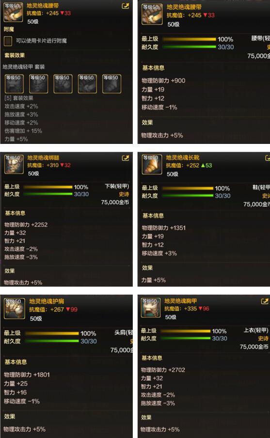 地灵套怎么用_一套地灵加多少无视_地灵套适合什么职业