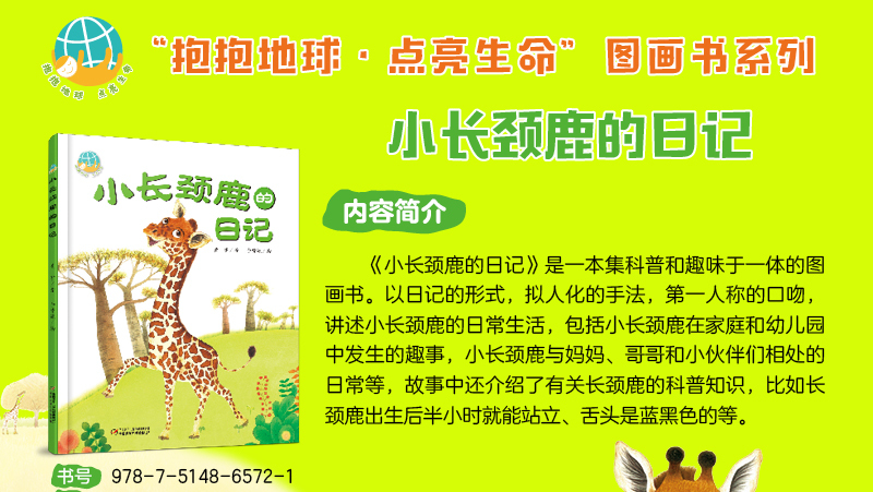长颈鹿故事视频播放_关于长颈鹿的故事_长颈鹿故事睡前故事文字