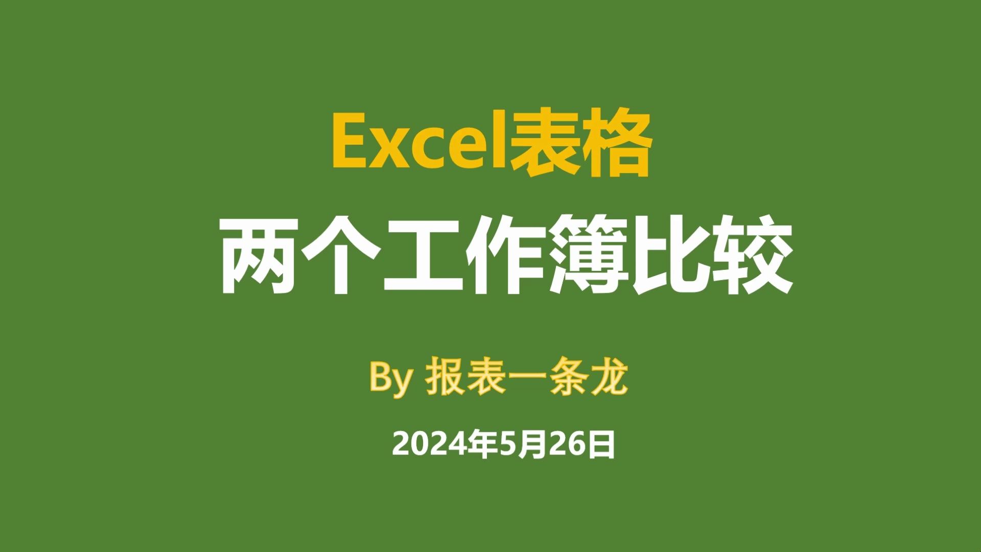 excel杀素材包apk-Excel 杀素材包 APK：游戏