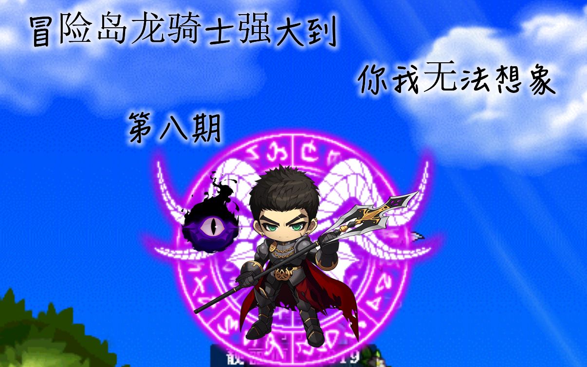 冒险岛枪骑士技能加点2020_冒险岛枪骑士之路_冒险岛枪骑士三转叫啥