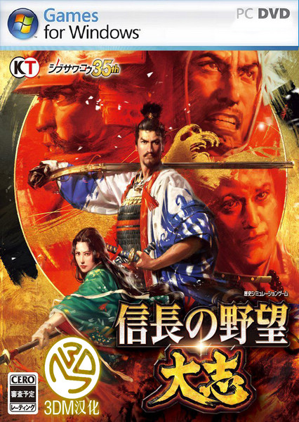 《信长之野望13:天道》pk加强版汉化完整版_天道信长诞生剧情_《信长之野望13:天道》pk加强版汉化完整版