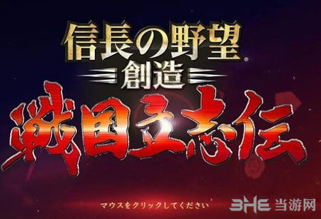 《信长之野望13:天道》pk加强版汉化完整版_《信长之野望13:天道》pk加强版汉化完整版_天道信长诞生剧情