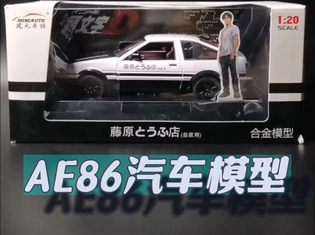 ae86模型拼装教程_ae86正品模型_ae86模型哪个牌子好