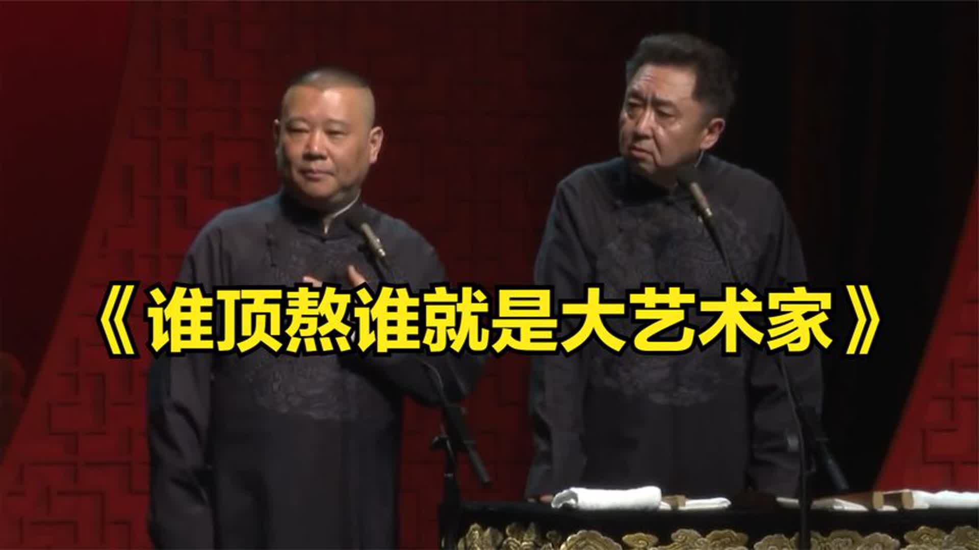爱情传奇郭德纲_郭德纲爱情_郭德纲相声爱情传奇的视频