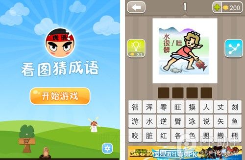 狂猜成语游戏下载_猜成语游戏软件_猜成语正版下载
