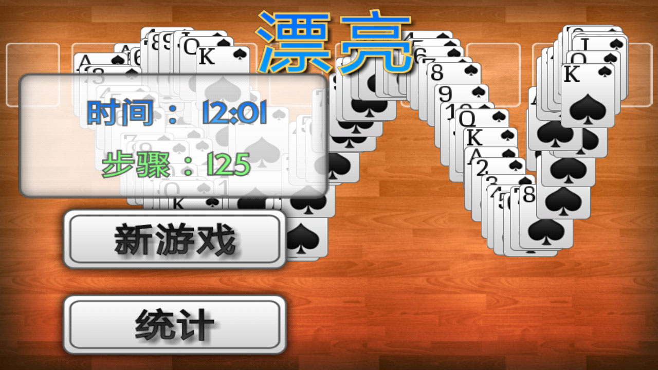 王牌接龙游戏_王牌接龙_王牌接龙Aces