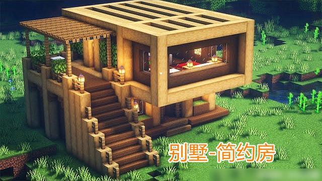造房子图纸及效果图一层_我的世界172造房子设计图_造房子的设计图