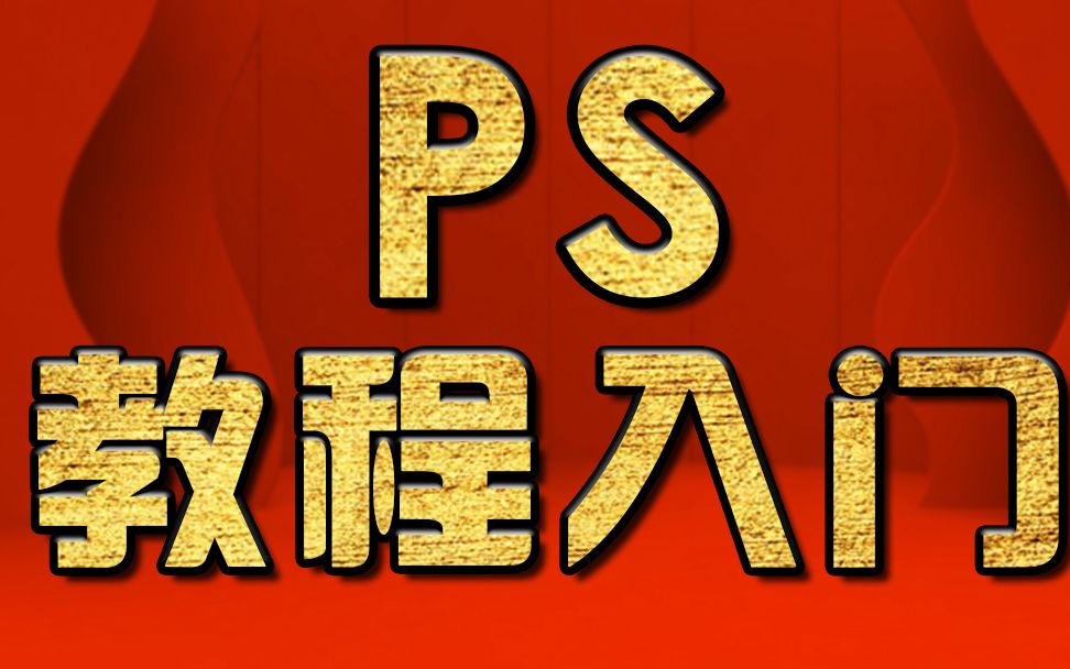 ps使用快捷键_快捷键使用大全_快捷键使用方法大全