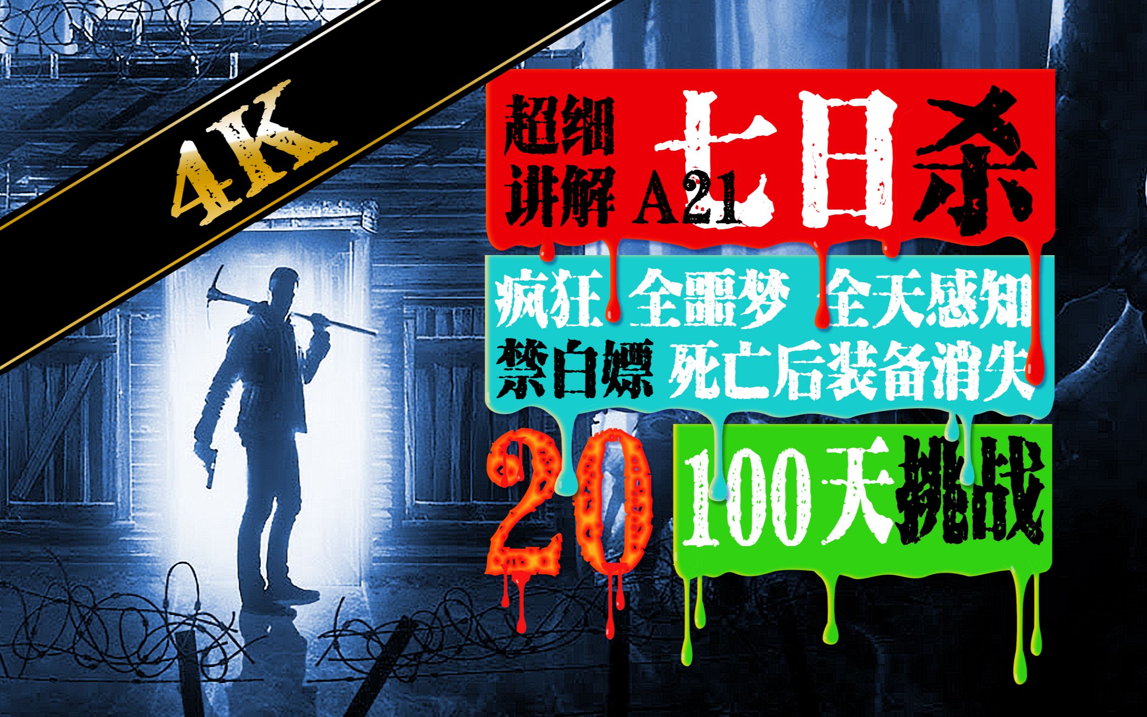 七日杀a15.2破解补丁_七日杀a18破解版_七日杀a18b155汉化补丁