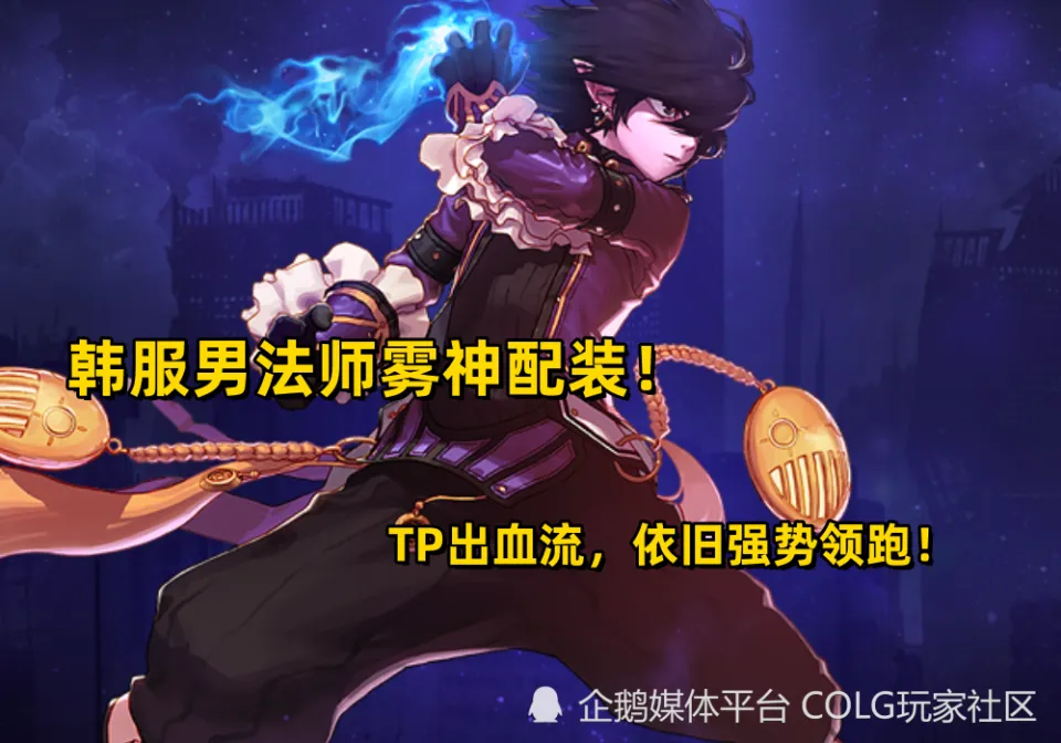 dnf男魔法师转什么职业刷图好_魔法师转职书_魔法师刷图最快的职业