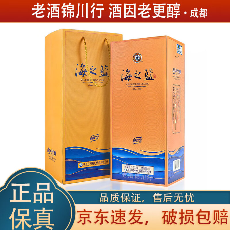 洋河蓝色经典价天之蓝52度价格_洋河蓝色经典酒多少钱一箱_洋河蓝色经典酒价格表52度