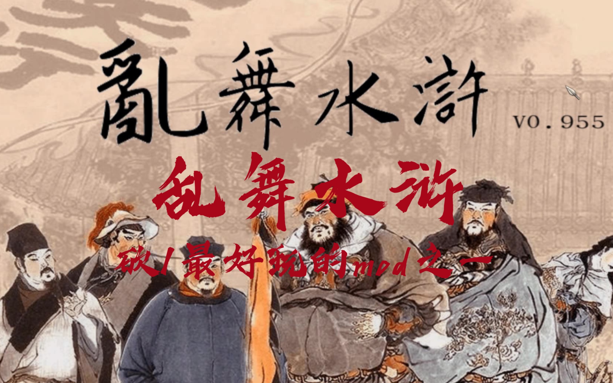 骑马与砍杀乱舞水浒星宿特技_骑砍乱舞水浒怎么招降英雄_骑马与砍杀乱舞水浒将星攻略