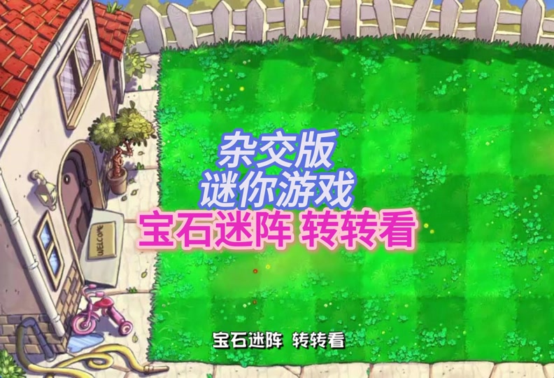 植物保卫战中文内购破解版_植物保卫战破解版_保卫植物战汉化破解版
