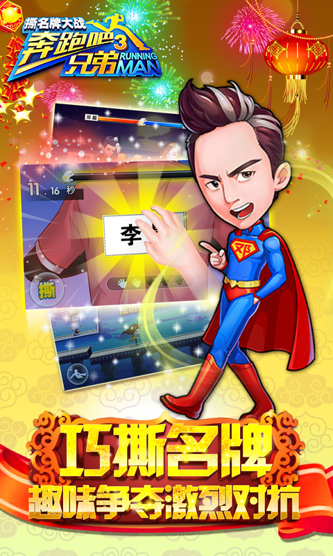 奔跑吧撕名牌游戏3_跑男撕名牌游戏_撕名牌奔跑游戏怎么玩