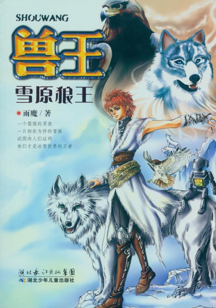 绝世兽王百度百科_绝世兽王小说_绝世兽王txt免费下载