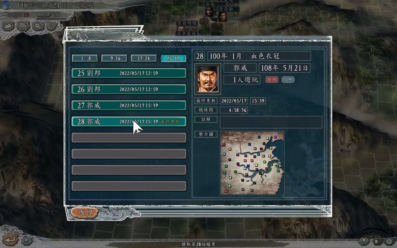 三国志11 win10全屏_win10玩三国志_三国志游戏画面