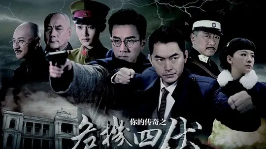 危机四伏的伏是什么意思_你的传说之危机四伏_伏步危机