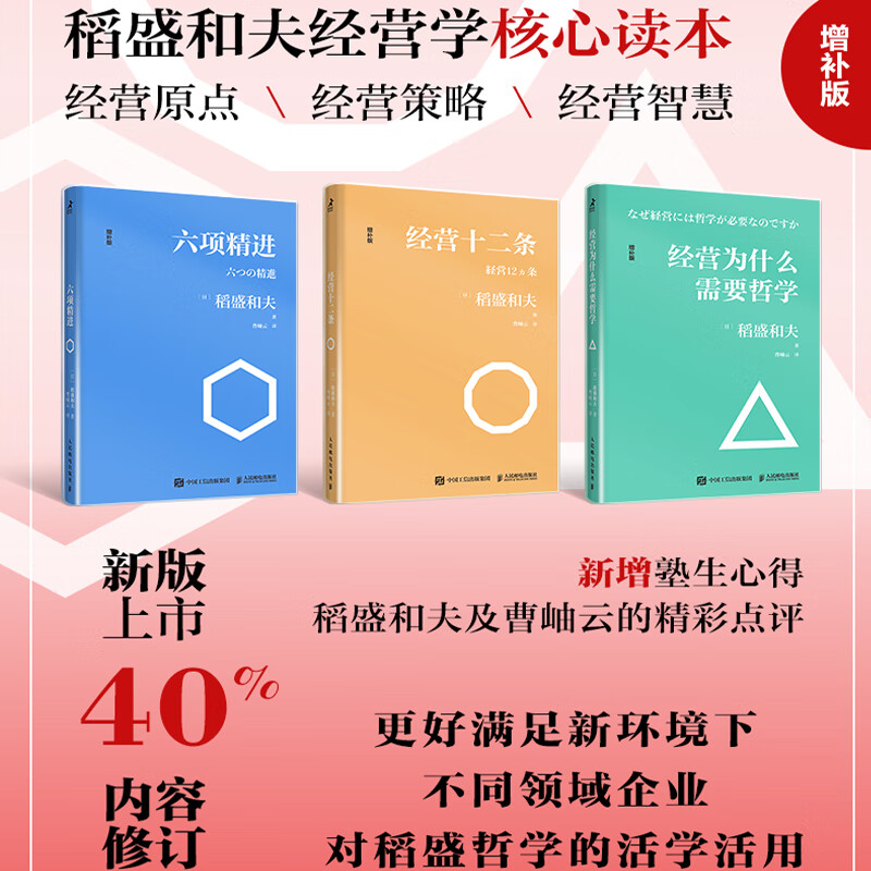 稻盛和夫经营100条_盛田稻夫企业管理_稻盛和夫经营十二条