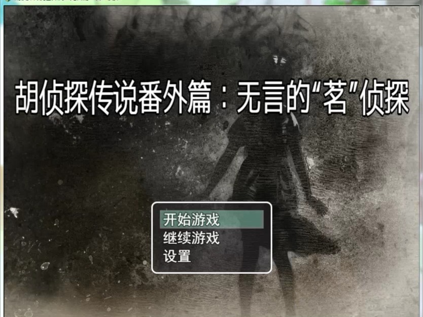 胡侦探传说之穿红衬衫的女子_胡侦探传说之穿红衬衫的女子_胡侦探传说之穿红衬衫的女子