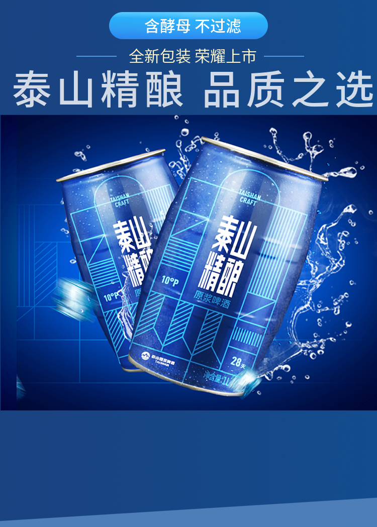泰山原浆啤酒喝死人_泰山原浆啤酒容易醉吗_泰山原浆啤酒喝了长胖吗