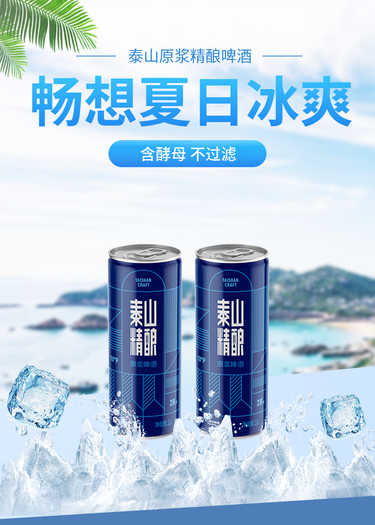 泰山原浆啤酒容易醉吗_泰山原浆啤酒喝死人_泰山原浆啤酒喝了长胖吗