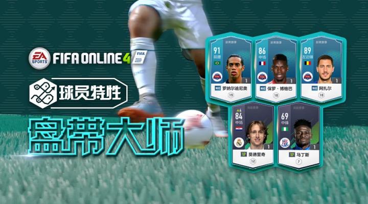 fifaol4键盘花式动作_fifa14花式动作键盘_fifa4花式动作键盘