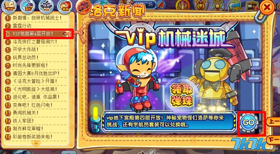 洛克王国vip充值_洛克王国vip扭蛋机在哪里_洛克王国的vip