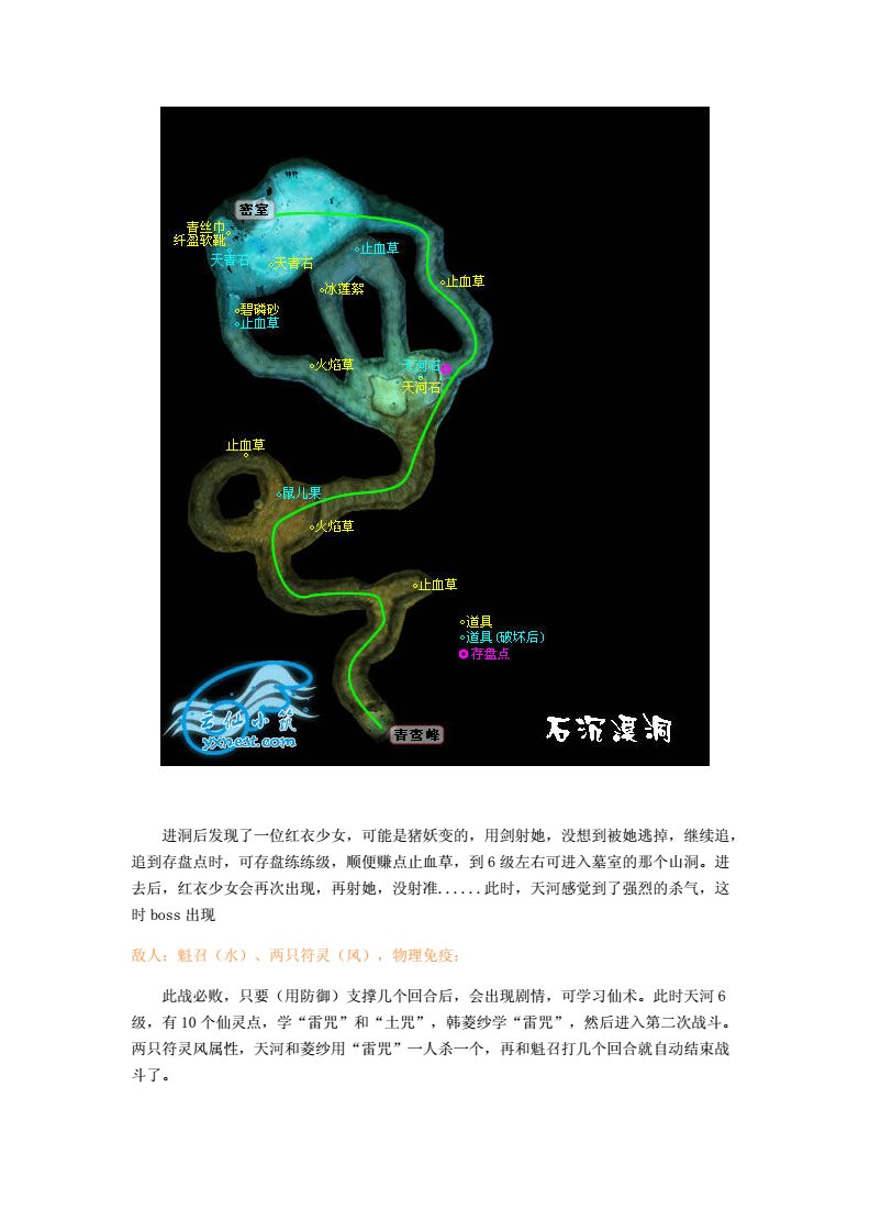 仙剑3人物装备_仙剑奇侠传极品装备_仙剑系列物品大全