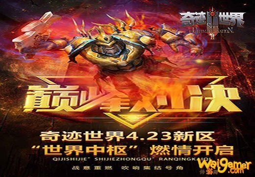 纵横传奇手游_纵横传奇官网_传奇世界纵横区升级