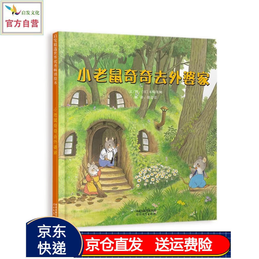 小老鼠奇奇是个大贪吃鬼_小老鼠奇奇故事_小老鼠奇奇