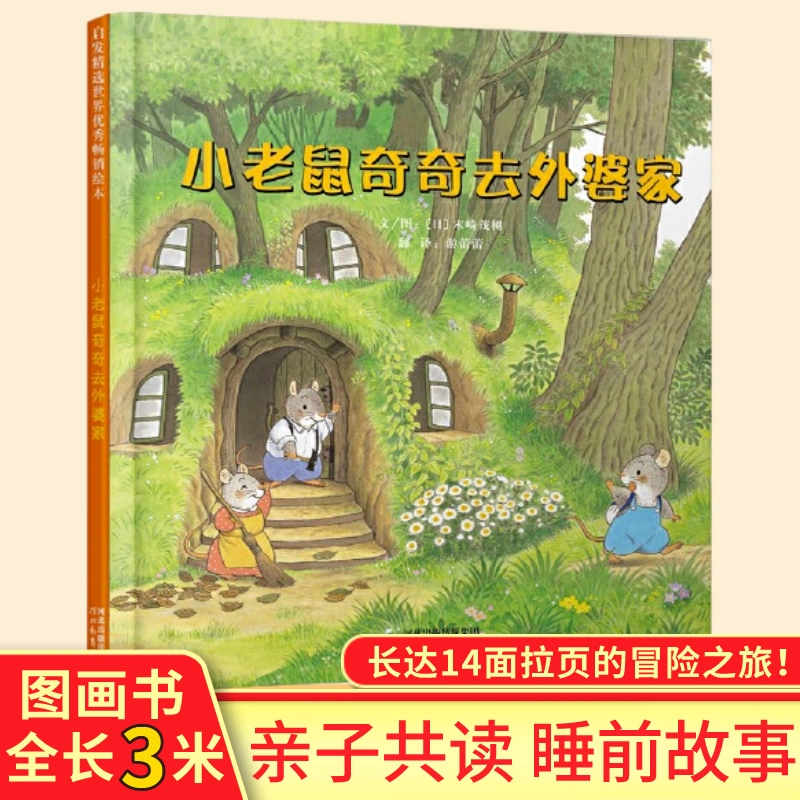 小老鼠奇奇是个大贪吃鬼_小老鼠奇奇_小老鼠奇奇故事