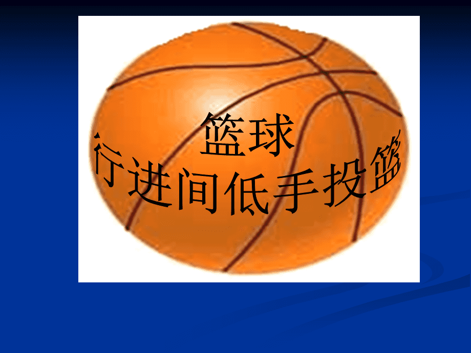 软手投篮姿势_投篮软手硬手_软手投篮和硬手投篮