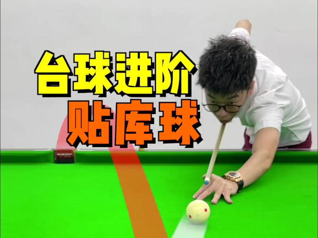 台球颗星教学走位_台球走位训练球形_台球颗星走位图解